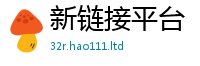 2025最新免费资料大全所2025新奥天天开好彩开奖结果